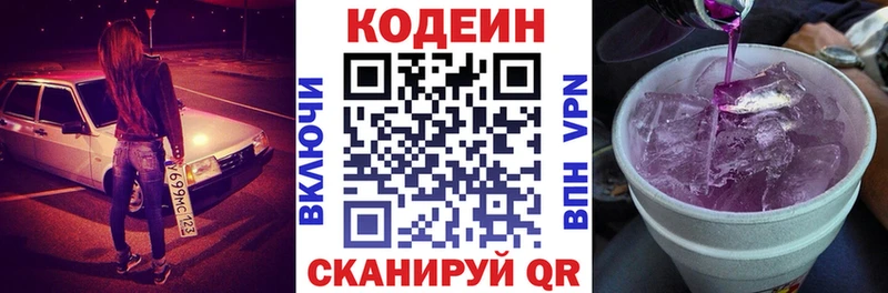 Codein Purple Drank закладки Дивногорск