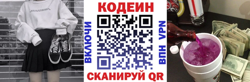 Кодеиновый сироп Lean Purple Drank Дивногорск